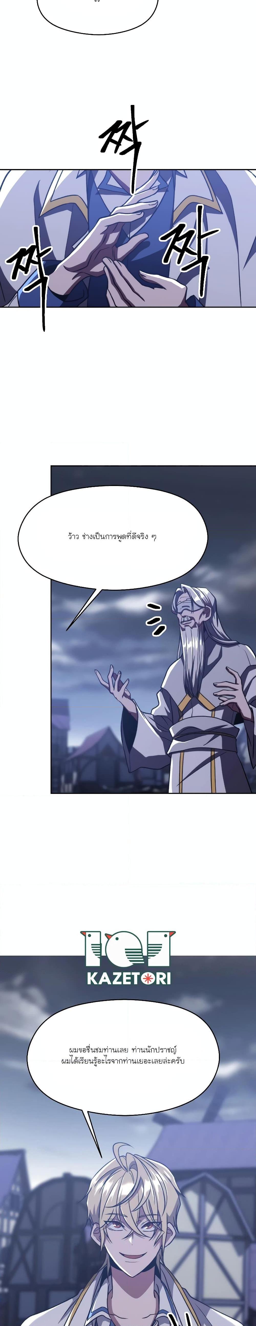 Archmage Transcending Through Regression ตอนที่ 81 page 2