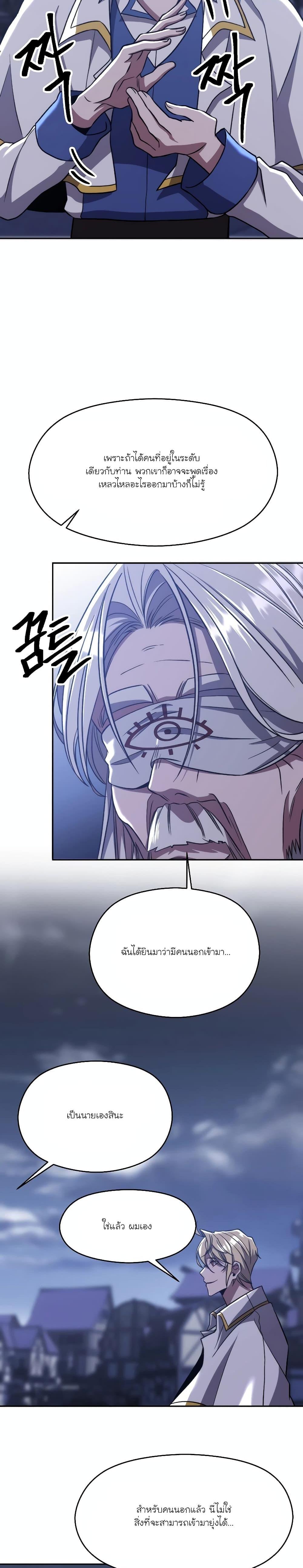 Archmage Transcending Through Regression ตอนที่ 81 page 3