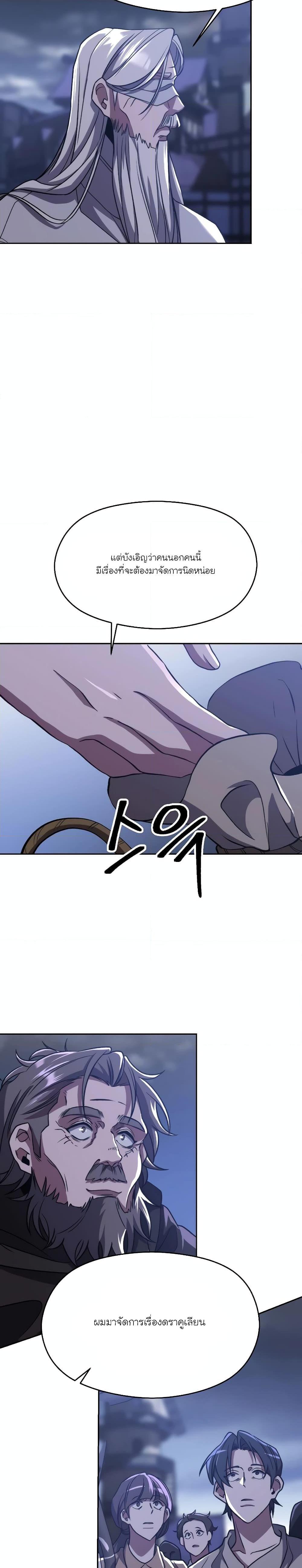 Archmage Transcending Through Regression ตอนที่ 81 page 4