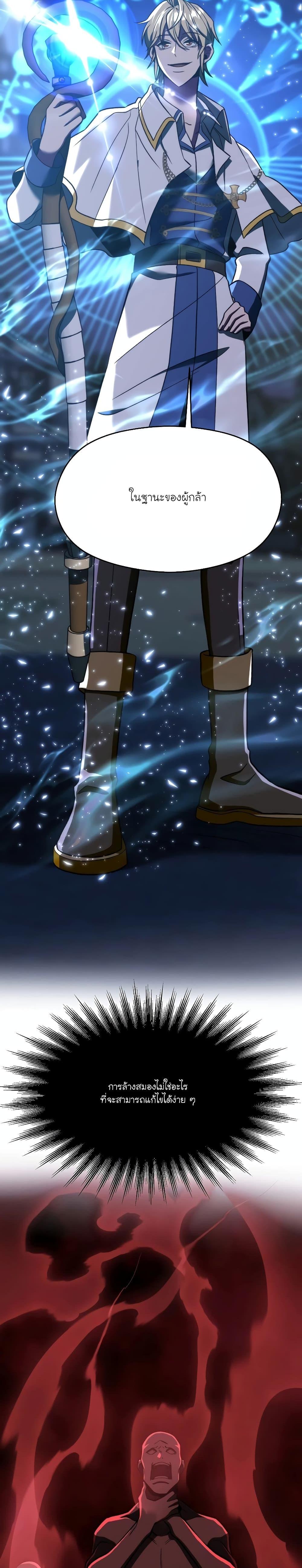Archmage Transcending Through Regression ตอนที่ 81 page 6