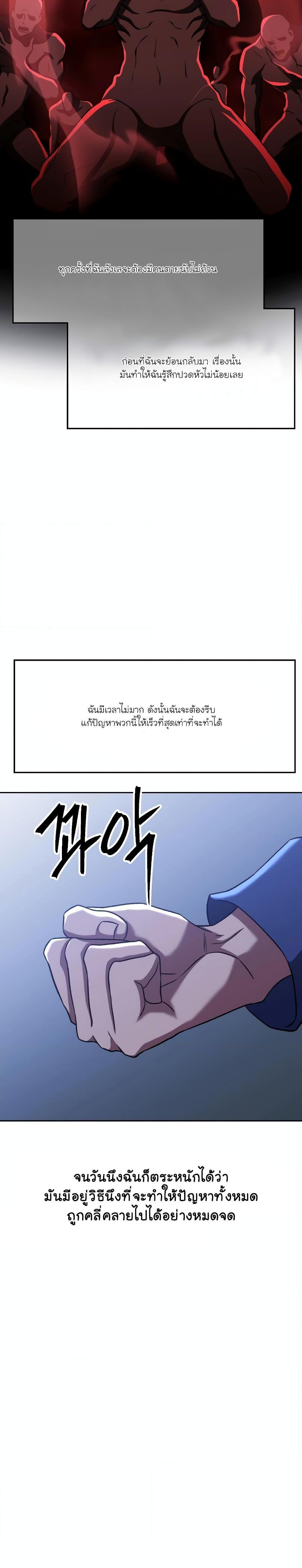 Archmage Transcending Through Regression ตอนที่ 81 page 7
