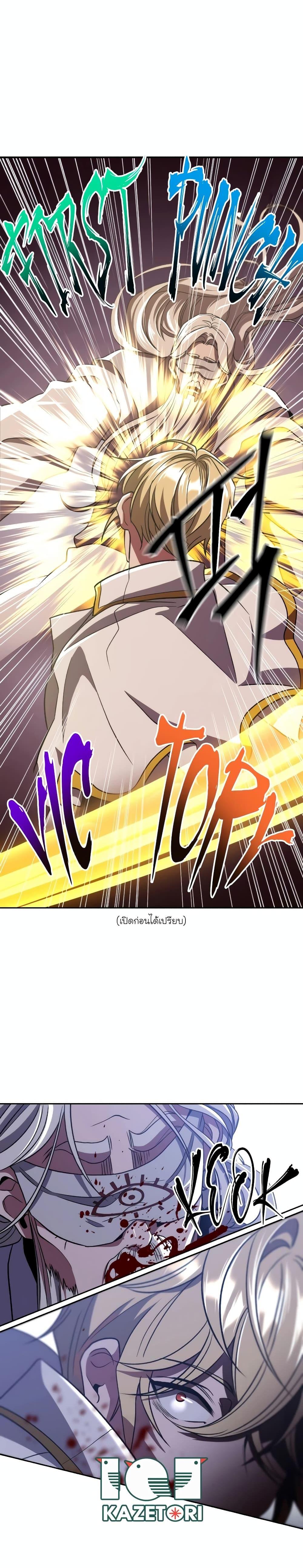 Archmage Transcending Through Regression ตอนที่ 81 page 8