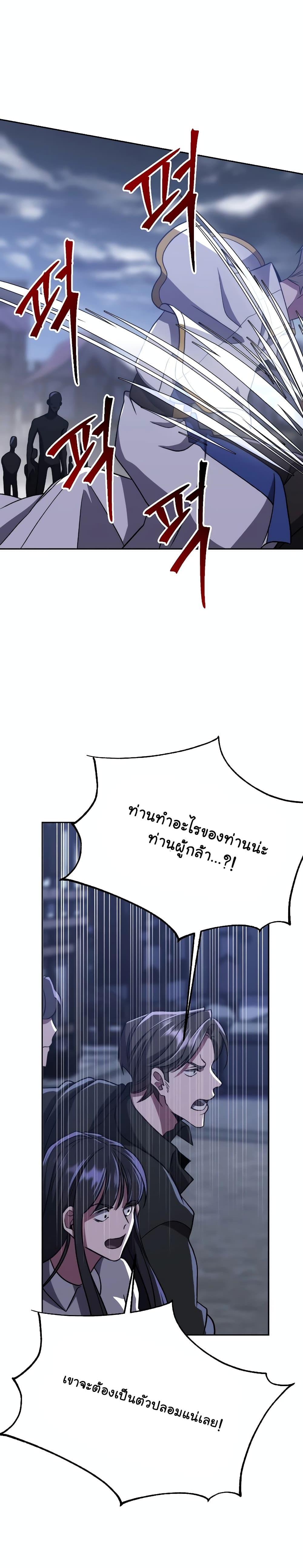 Archmage Transcending Through Regression ตอนที่ 81 page 9