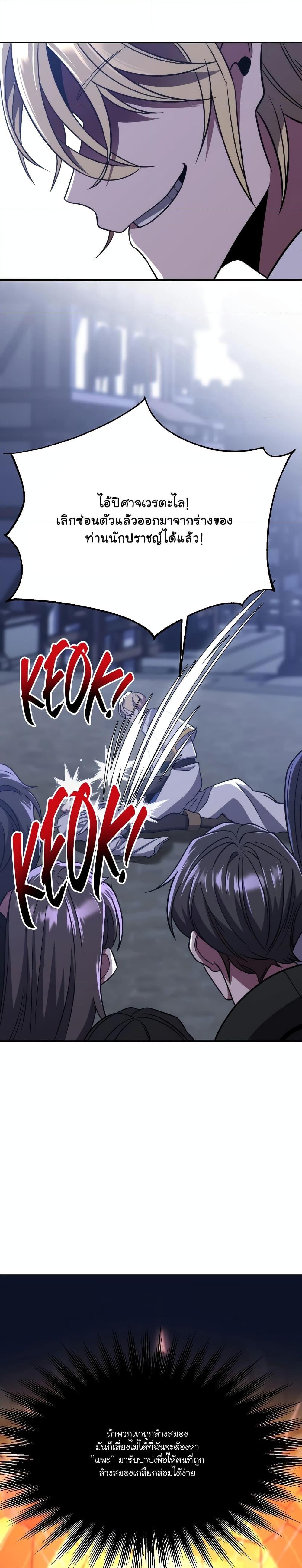 Archmage Transcending Through Regression ตอนที่ 81 page 10