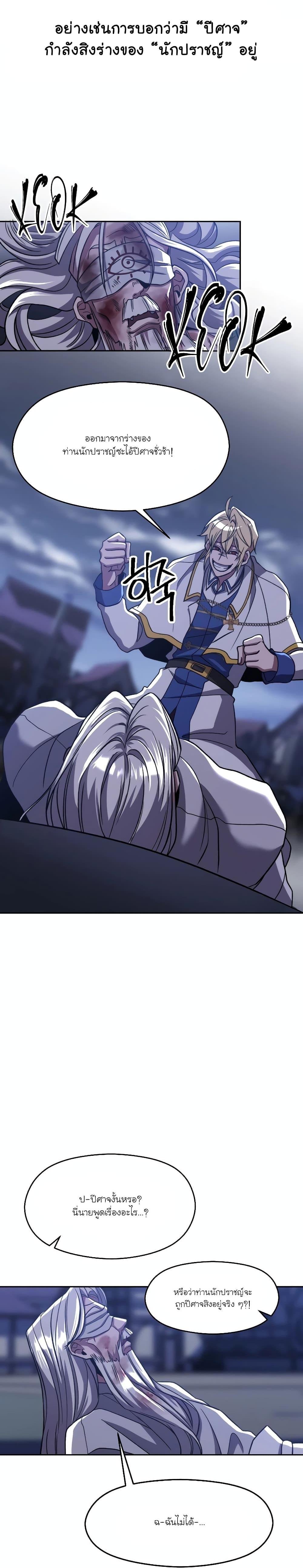 Archmage Transcending Through Regression ตอนที่ 81 page 12