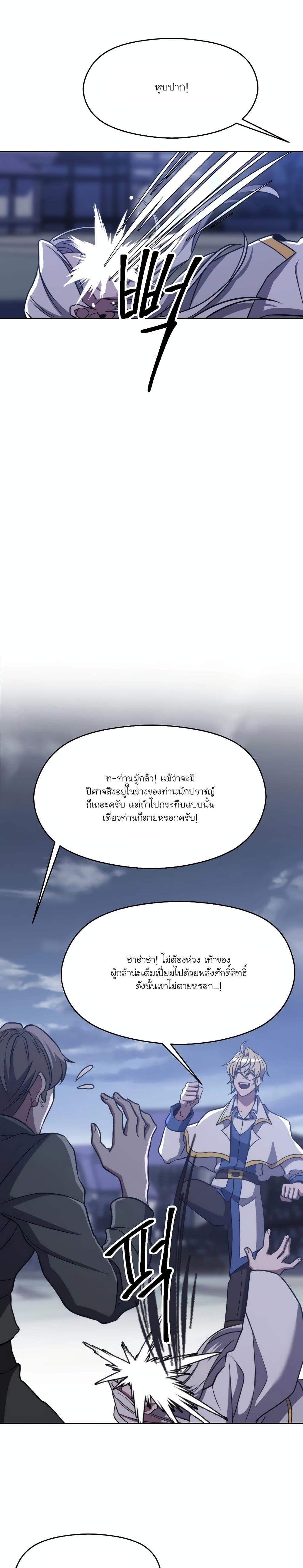 Archmage Transcending Through Regression ตอนที่ 81 page 13