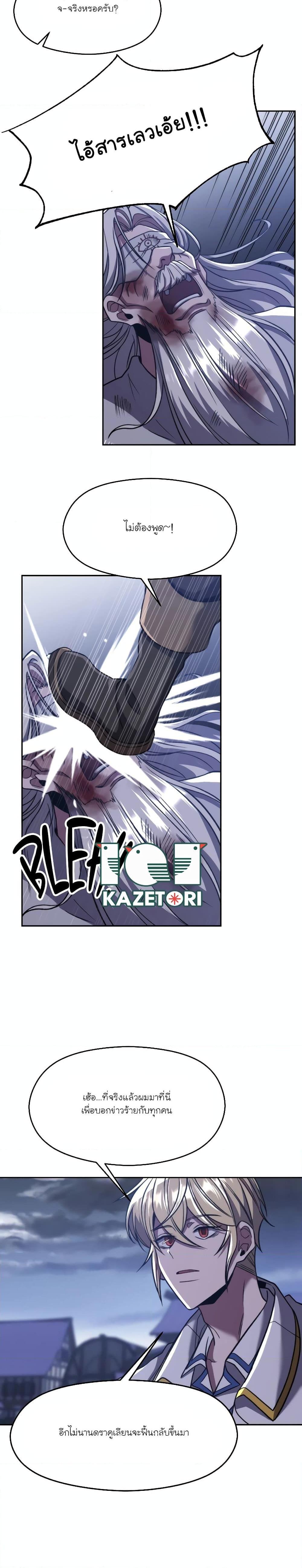 Archmage Transcending Through Regression ตอนที่ 81 page 14