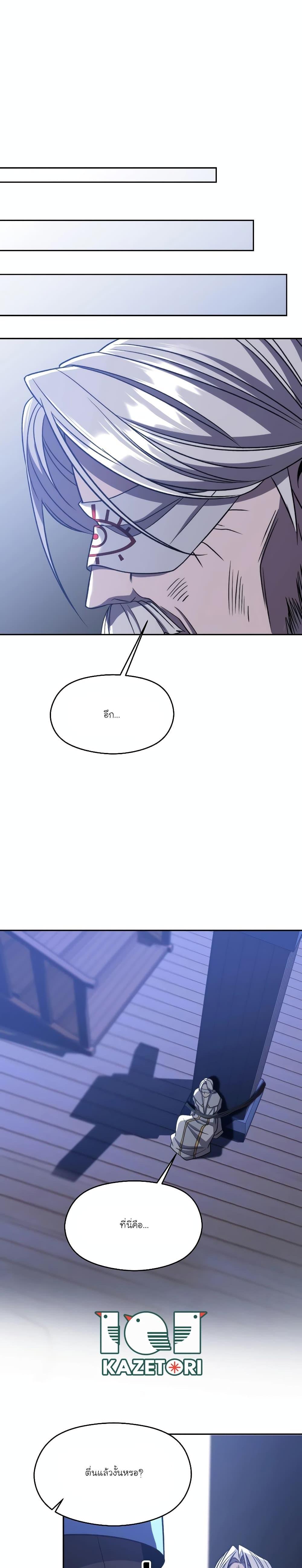 Archmage Transcending Through Regression ตอนที่ 81 page 17