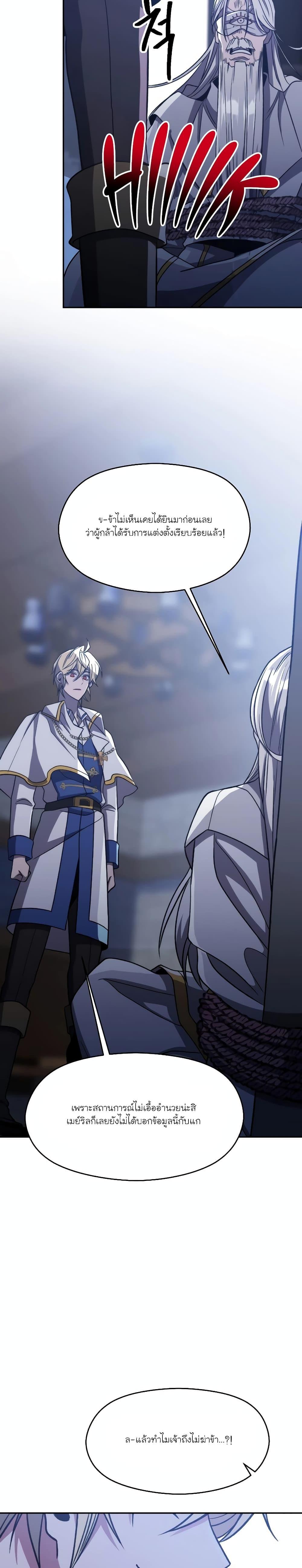 Archmage Transcending Through Regression ตอนที่ 81 page 18