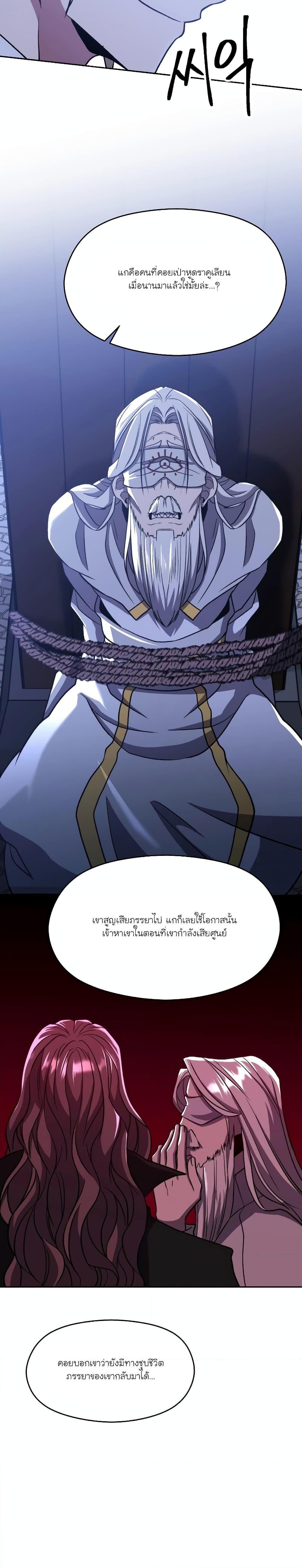 Archmage Transcending Through Regression ตอนที่ 81 page 19
