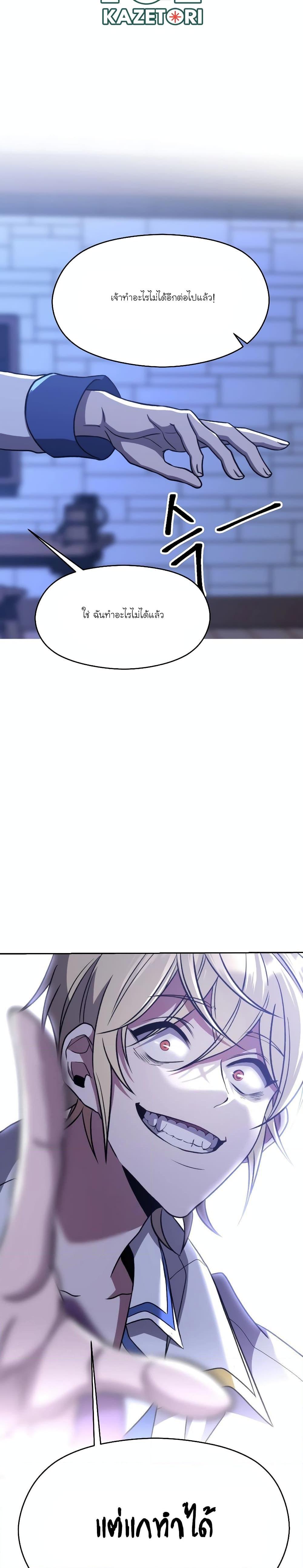 Archmage Transcending Through Regression ตอนที่ 81 page 21