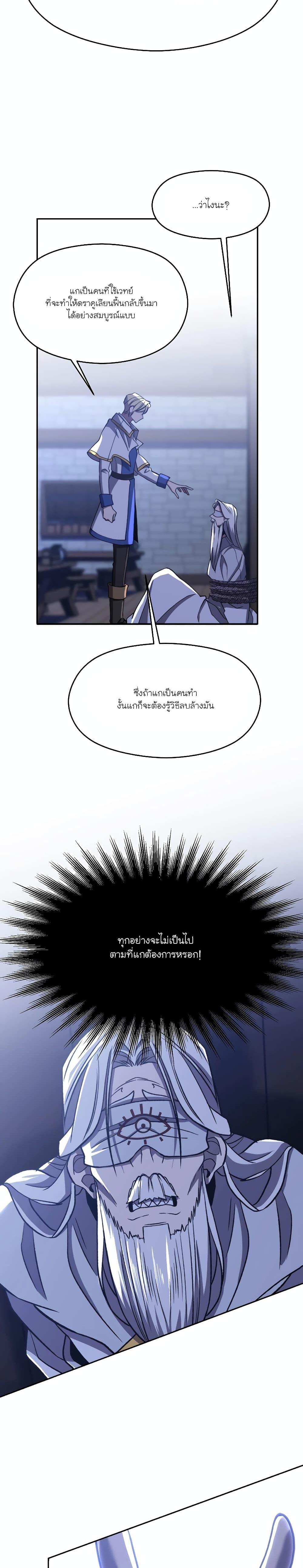 Archmage Transcending Through Regression ตอนที่ 81 page 22