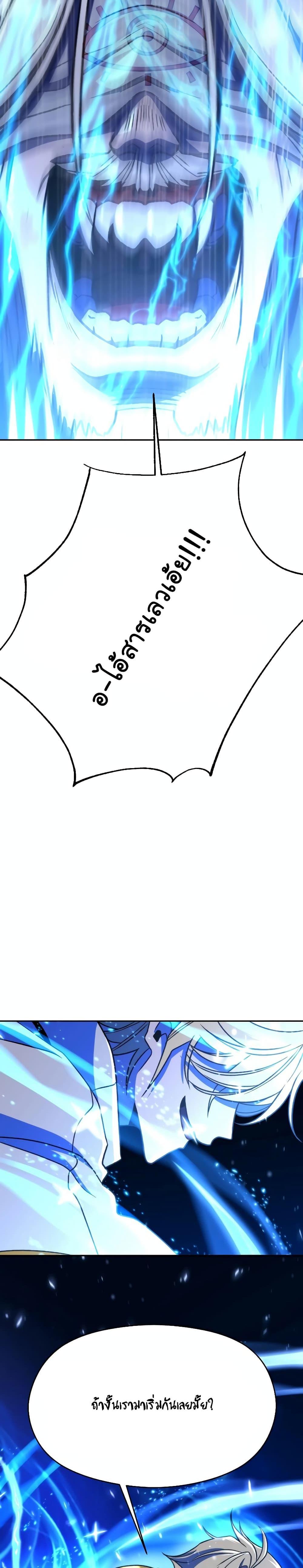 Archmage Transcending Through Regression ตอนที่ 81 page 25