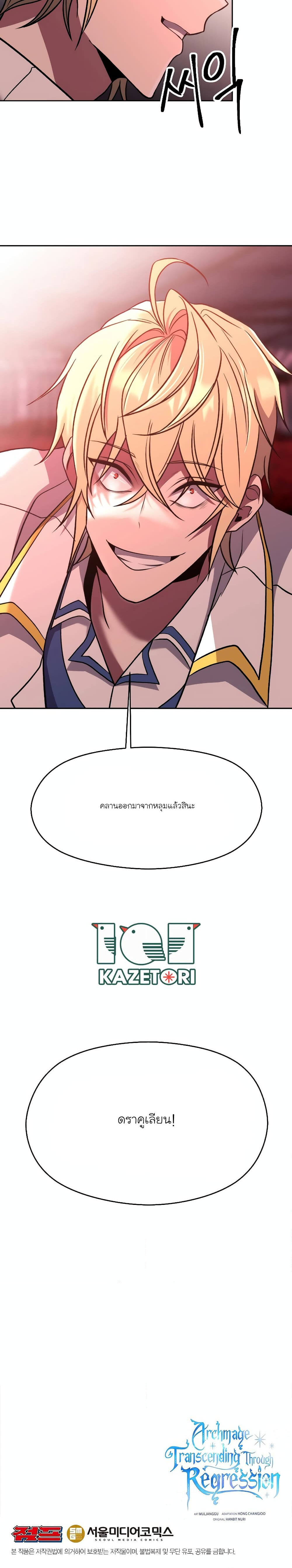 Archmage Transcending Through Regression ตอนที่ 82 page 5