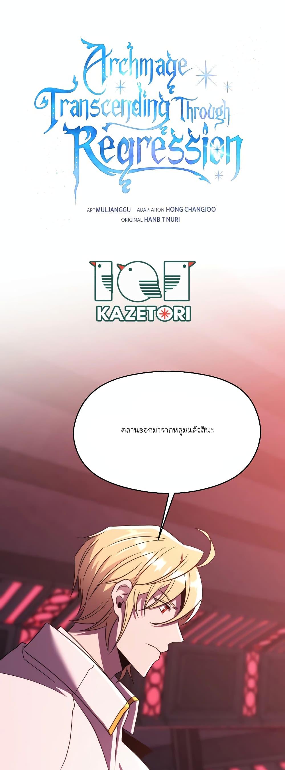 Archmage Transcending Through Regression ตอนที่ 83 page 0