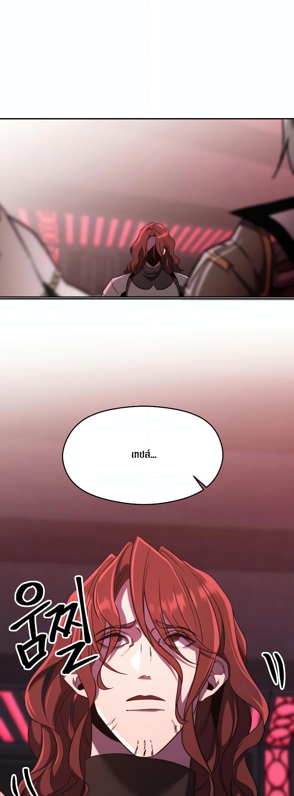 Archmage Transcending Through Regression ตอนที่ 83 page 3