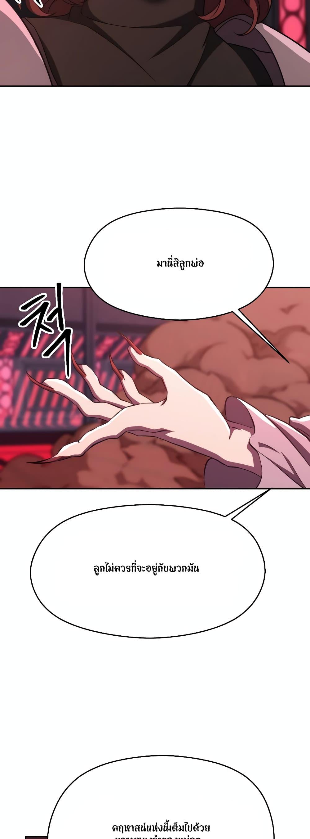 Archmage Transcending Through Regression ตอนที่ 83 page 4