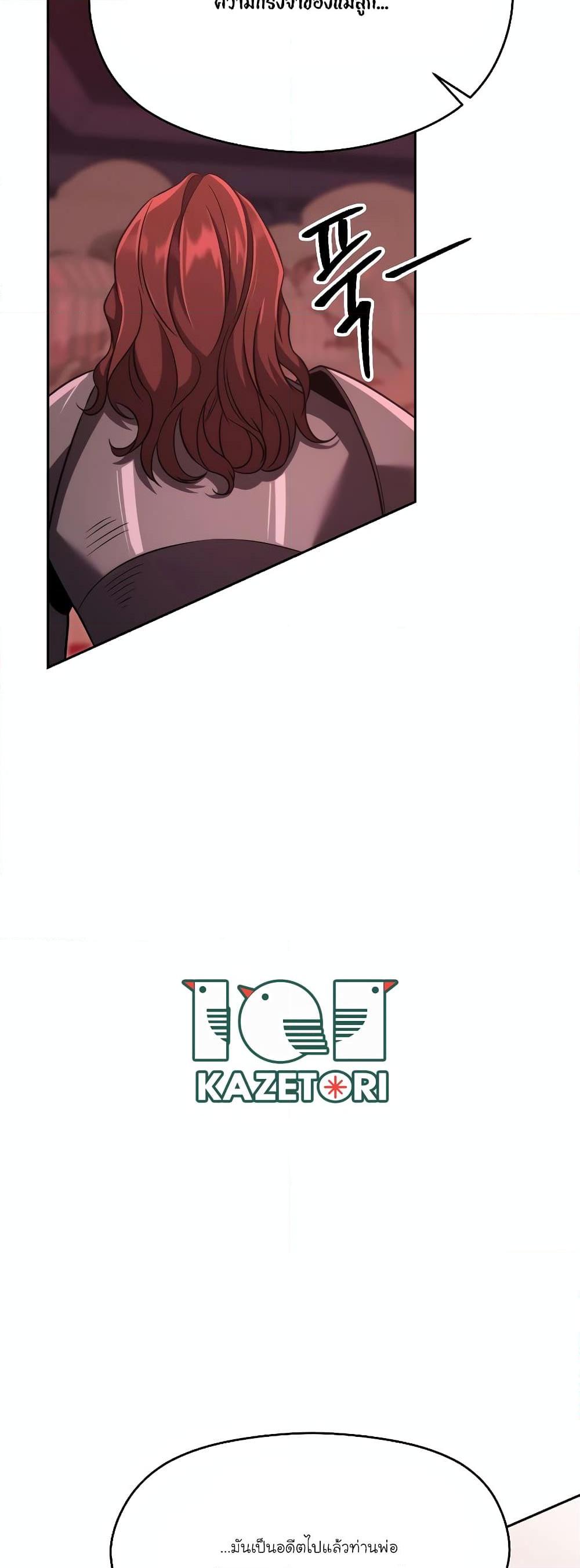 Archmage Transcending Through Regression ตอนที่ 83 page 5