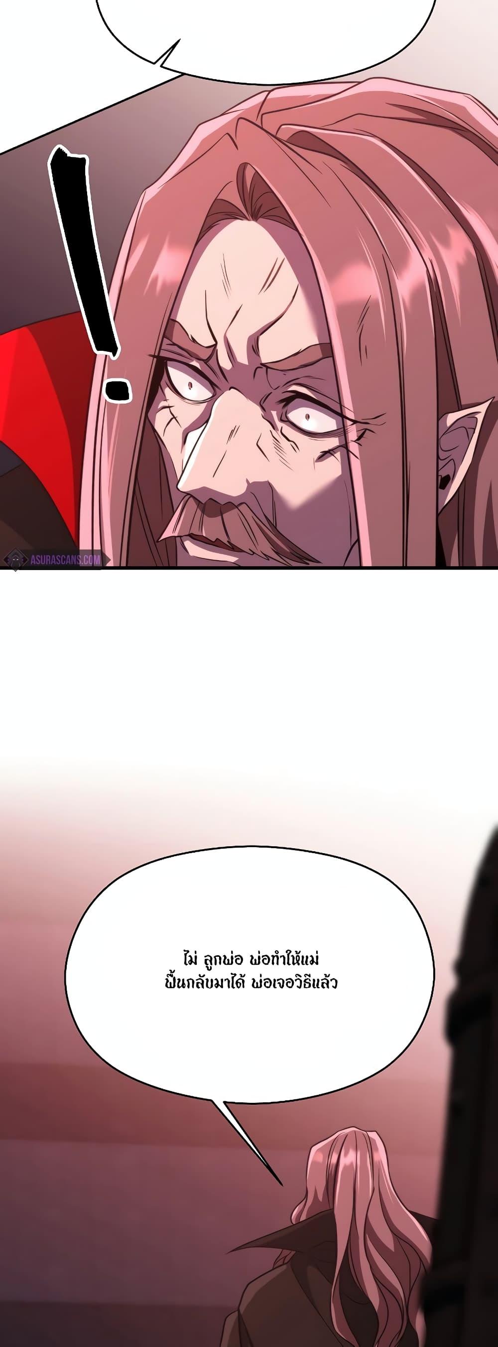 Archmage Transcending Through Regression ตอนที่ 83 page 6