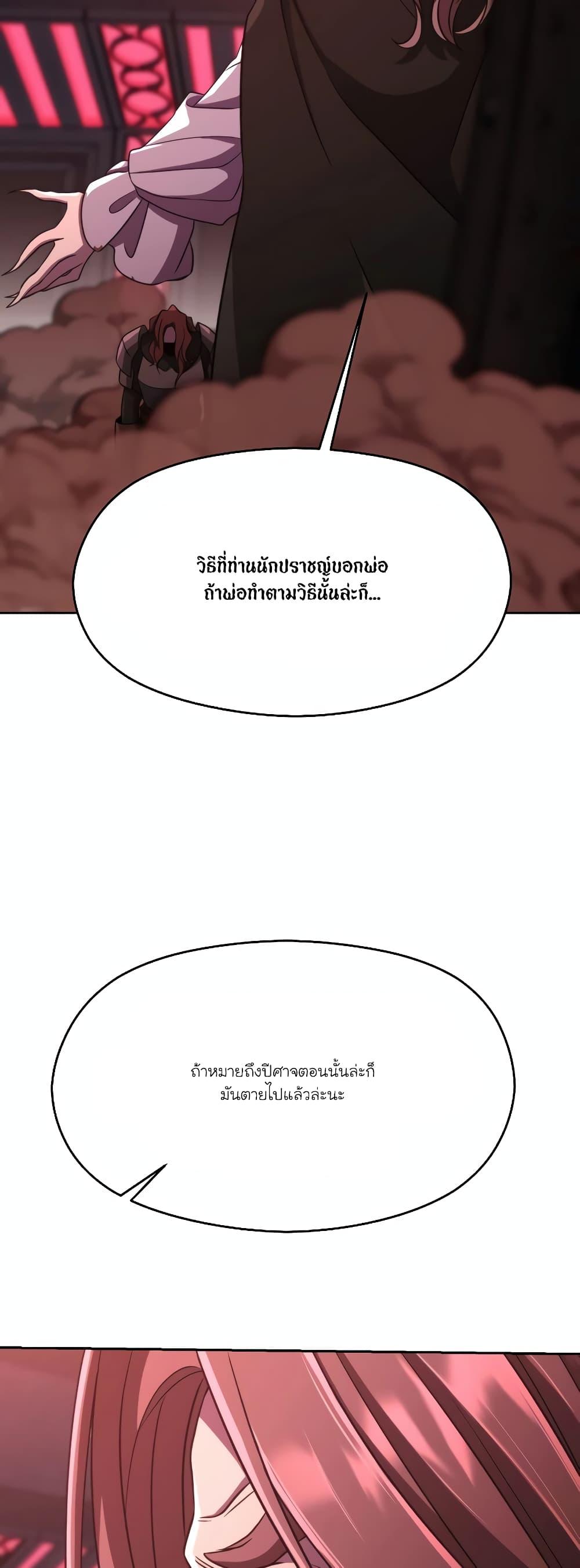 Archmage Transcending Through Regression ตอนที่ 83 page 7