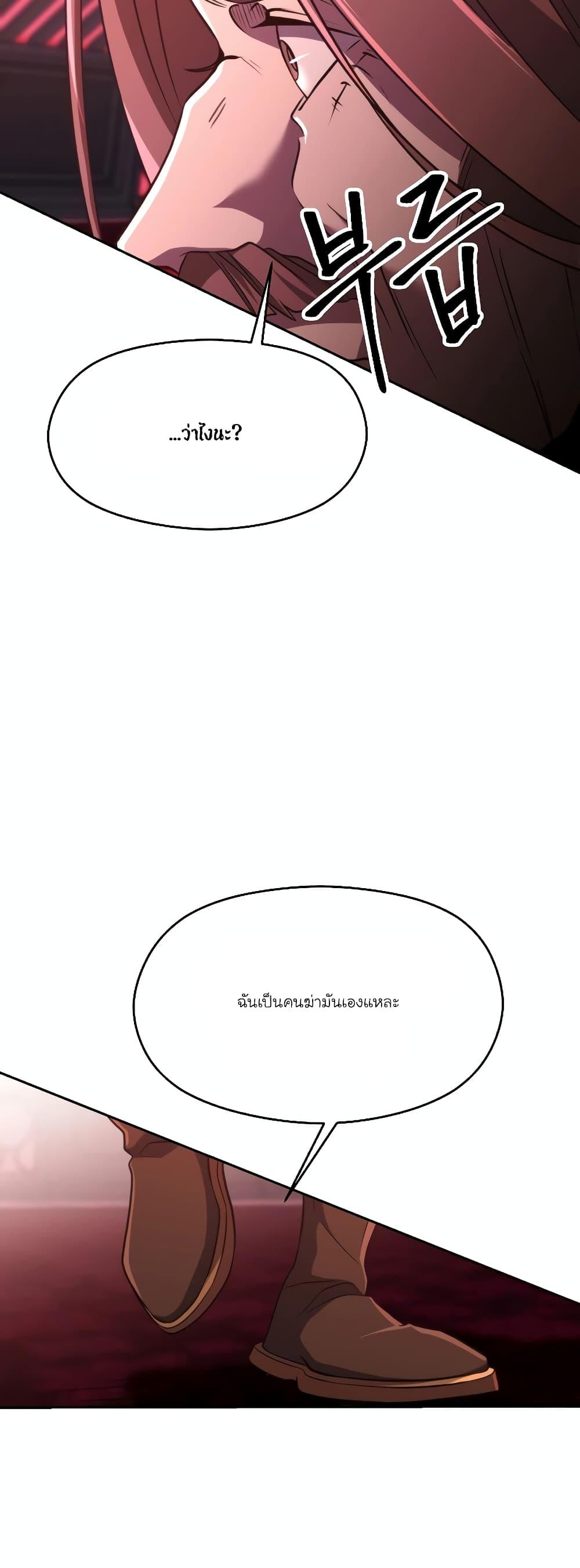 Archmage Transcending Through Regression ตอนที่ 83 page 8