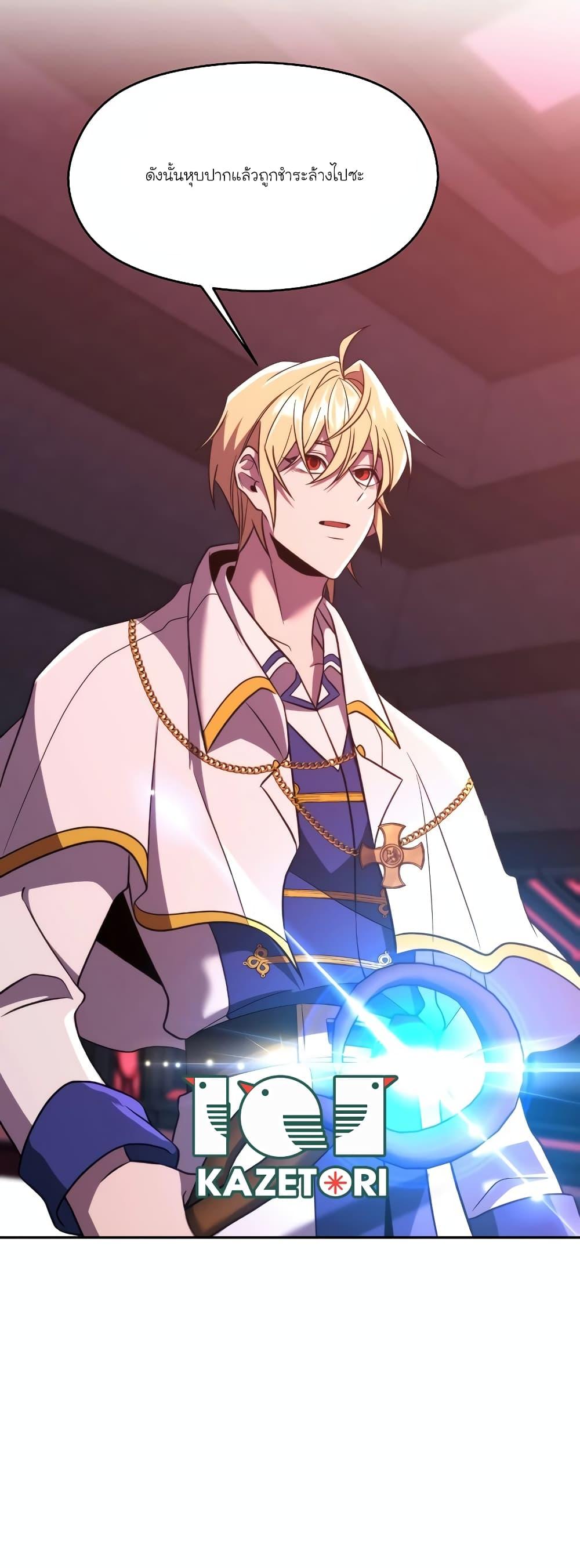 Archmage Transcending Through Regression ตอนที่ 83 page 10