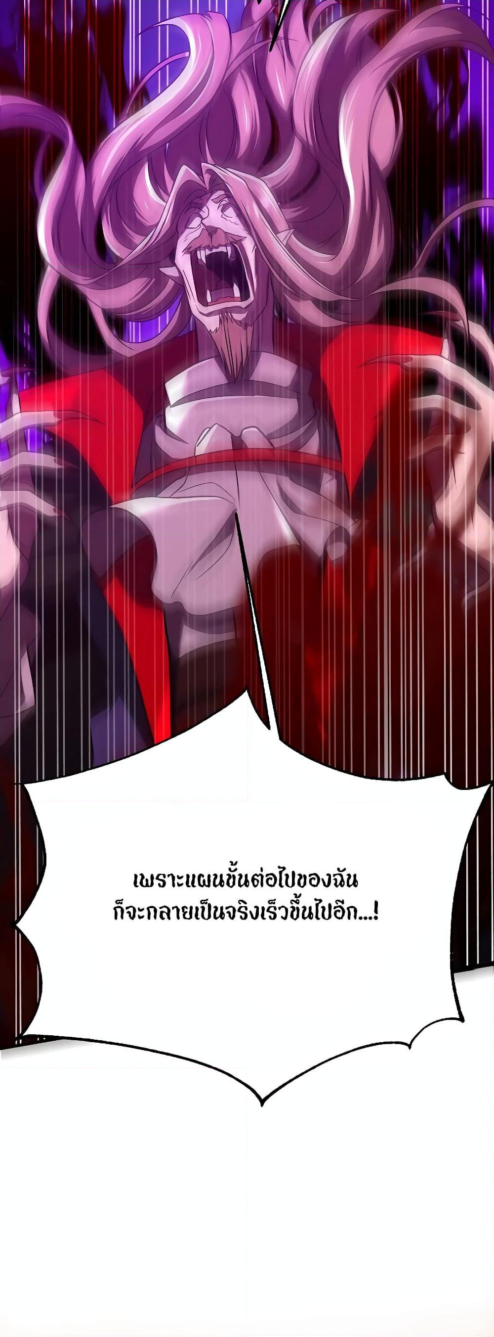 Archmage Transcending Through Regression ตอนที่ 83 page 12