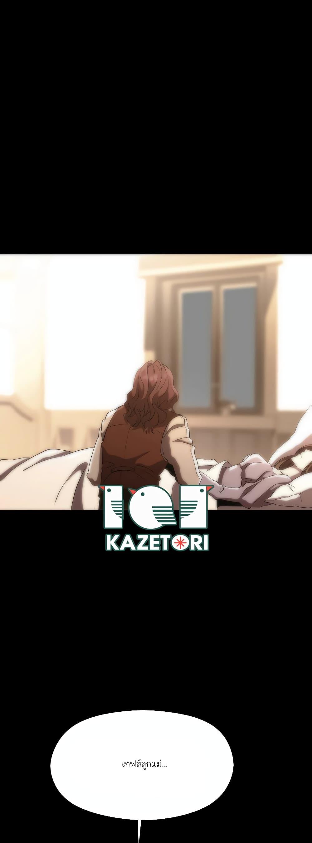 Archmage Transcending Through Regression ตอนที่ 83 page 16