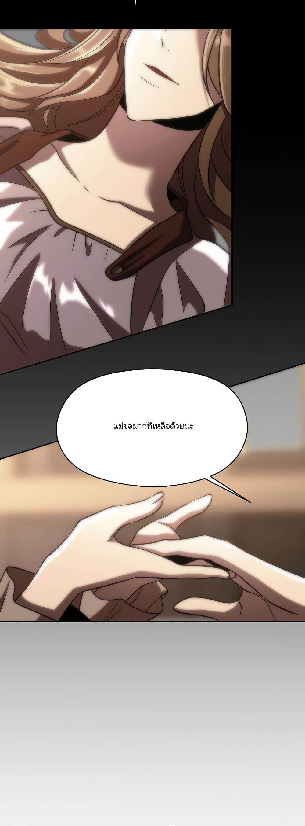 Archmage Transcending Through Regression ตอนที่ 83 page 17