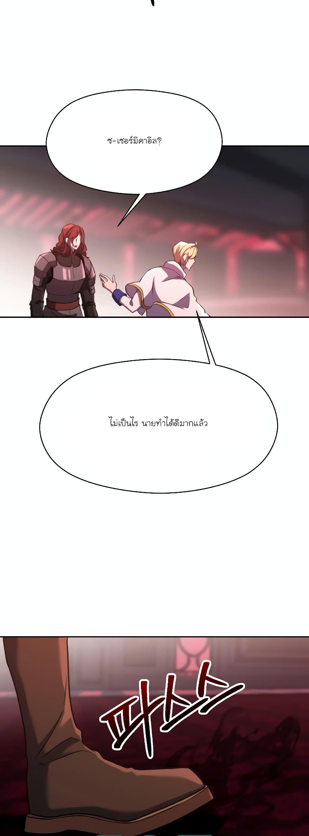 Archmage Transcending Through Regression ตอนที่ 83 page 20