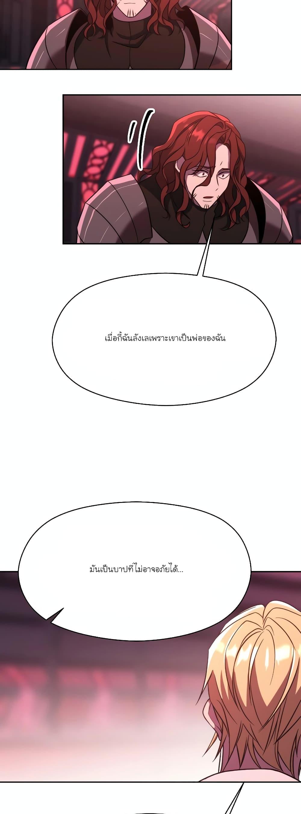 Archmage Transcending Through Regression ตอนที่ 83 page 22