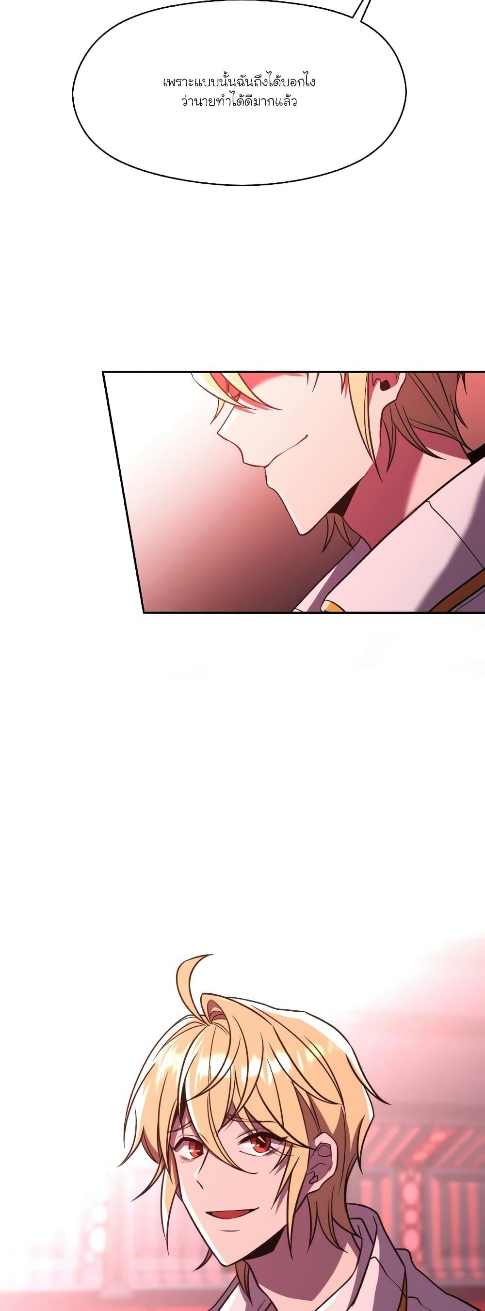 Archmage Transcending Through Regression ตอนที่ 83 page 23