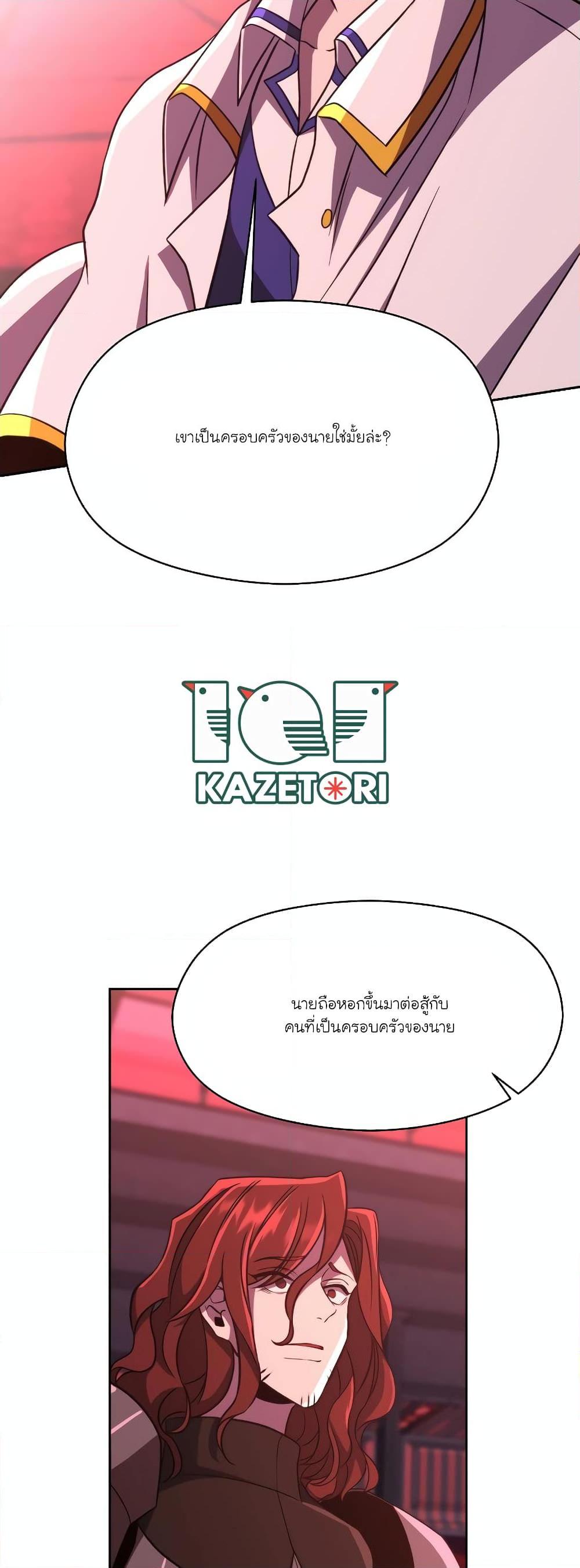 Archmage Transcending Through Regression ตอนที่ 83 page 24