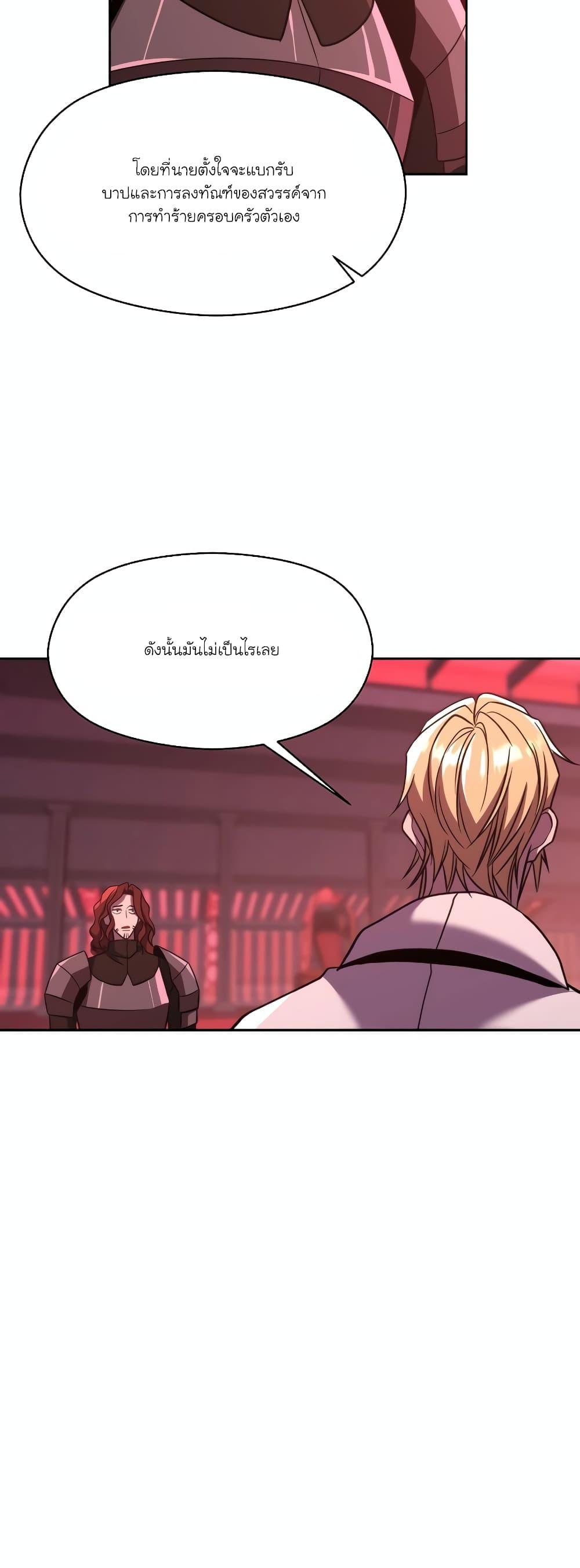 Archmage Transcending Through Regression ตอนที่ 83 page 25