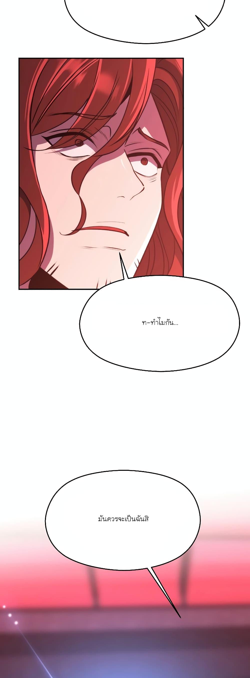 Archmage Transcending Through Regression ตอนที่ 83 page 27