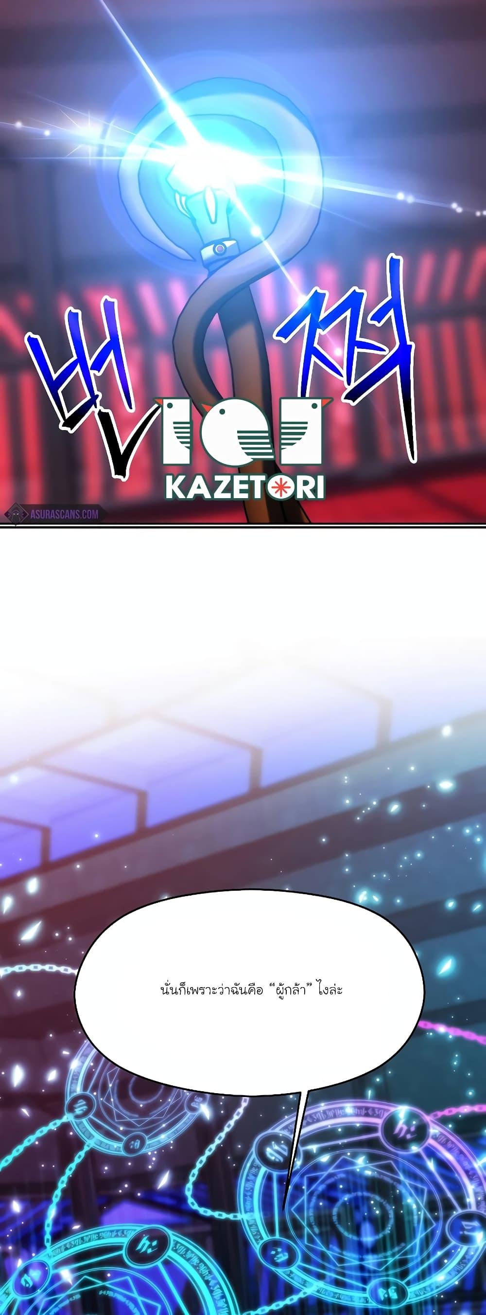 Archmage Transcending Through Regression ตอนที่ 83 page 28