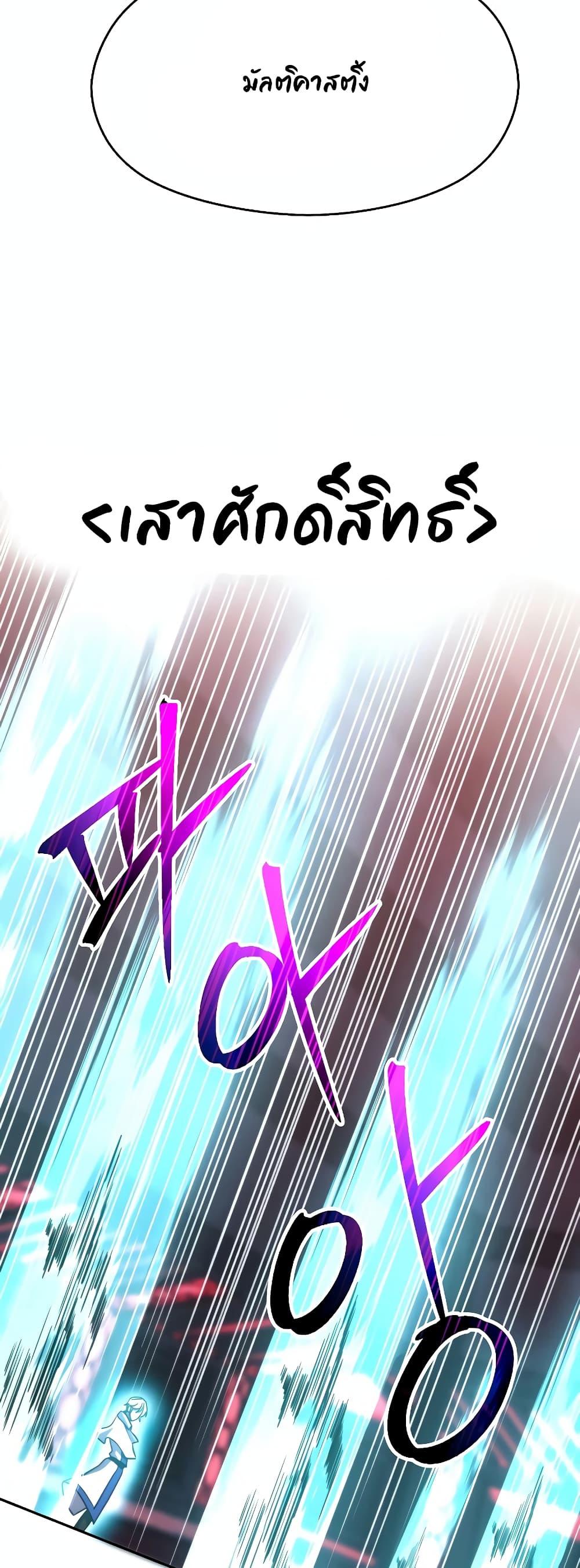 Archmage Transcending Through Regression ตอนที่ 83 page 33