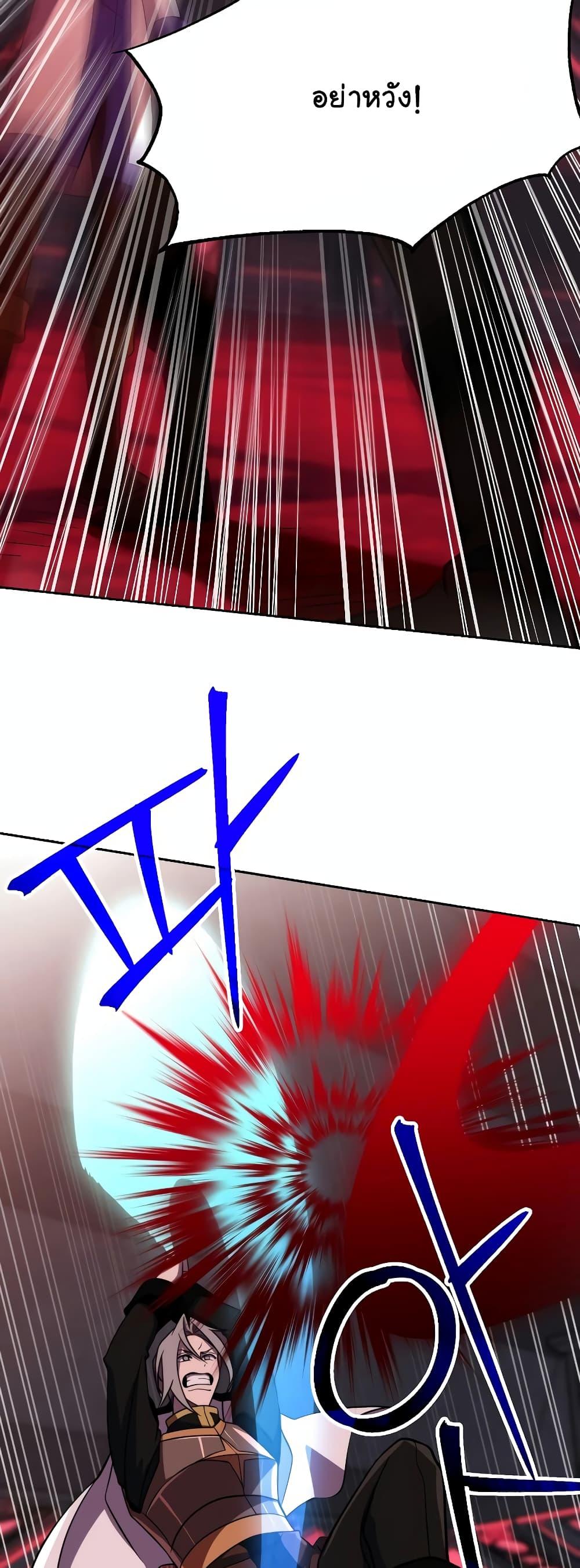 Archmage Transcending Through Regression ตอนที่ 83 page 38