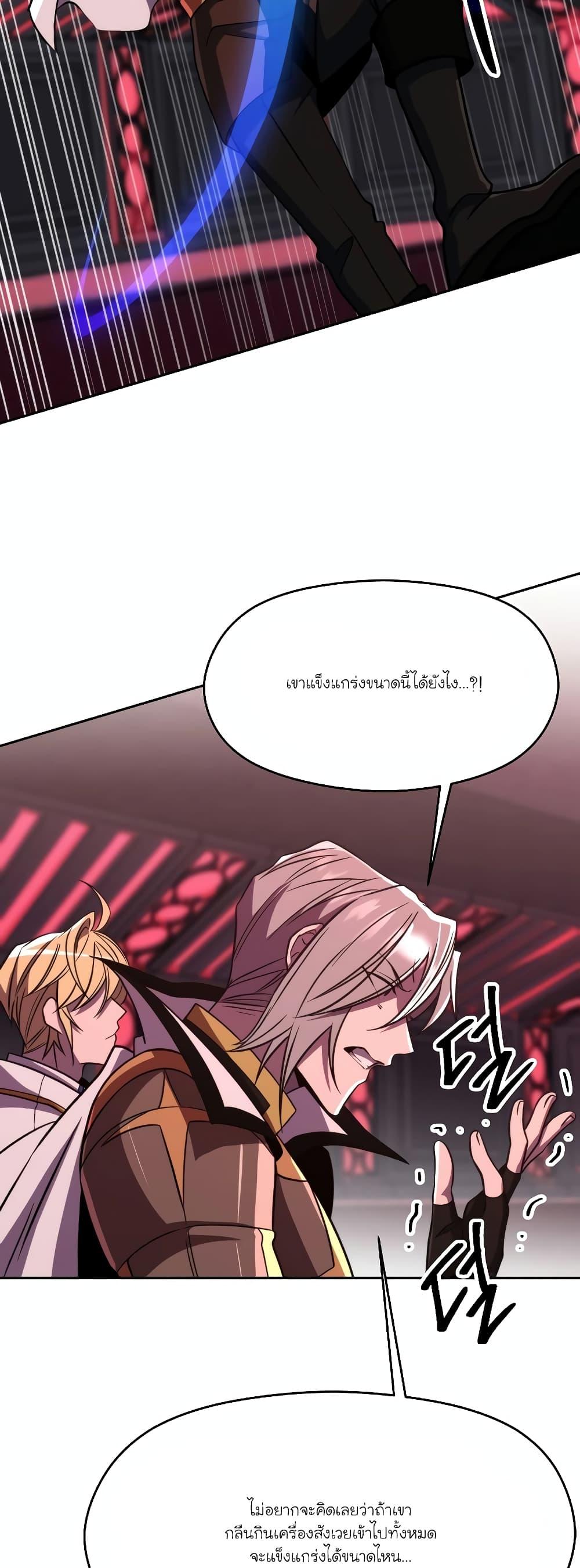 Archmage Transcending Through Regression ตอนที่ 83 page 39