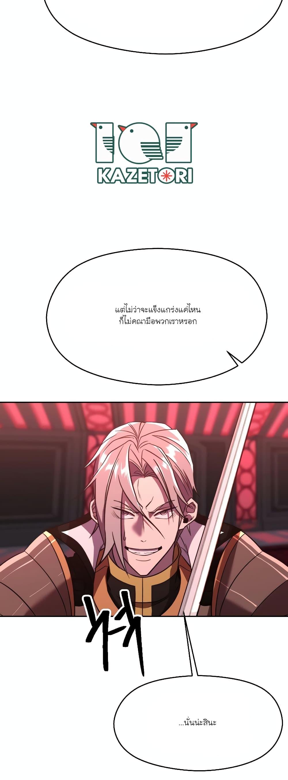 Archmage Transcending Through Regression ตอนที่ 83 page 40