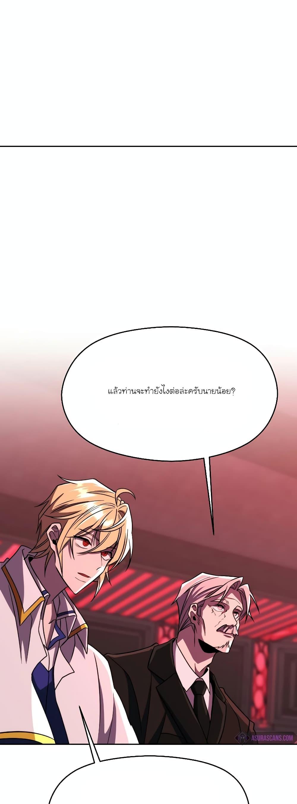 Archmage Transcending Through Regression ตอนที่ 83 page 41