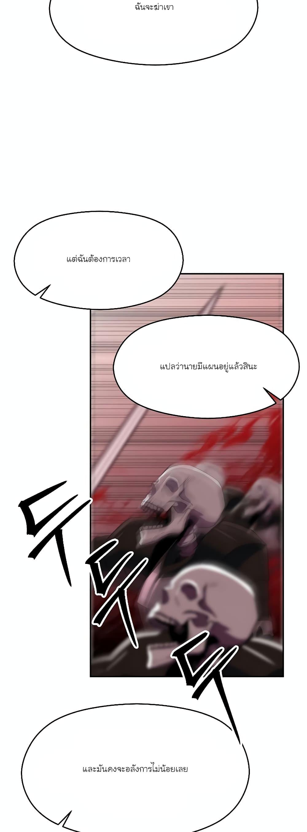 Archmage Transcending Through Regression ตอนที่ 83 page 42