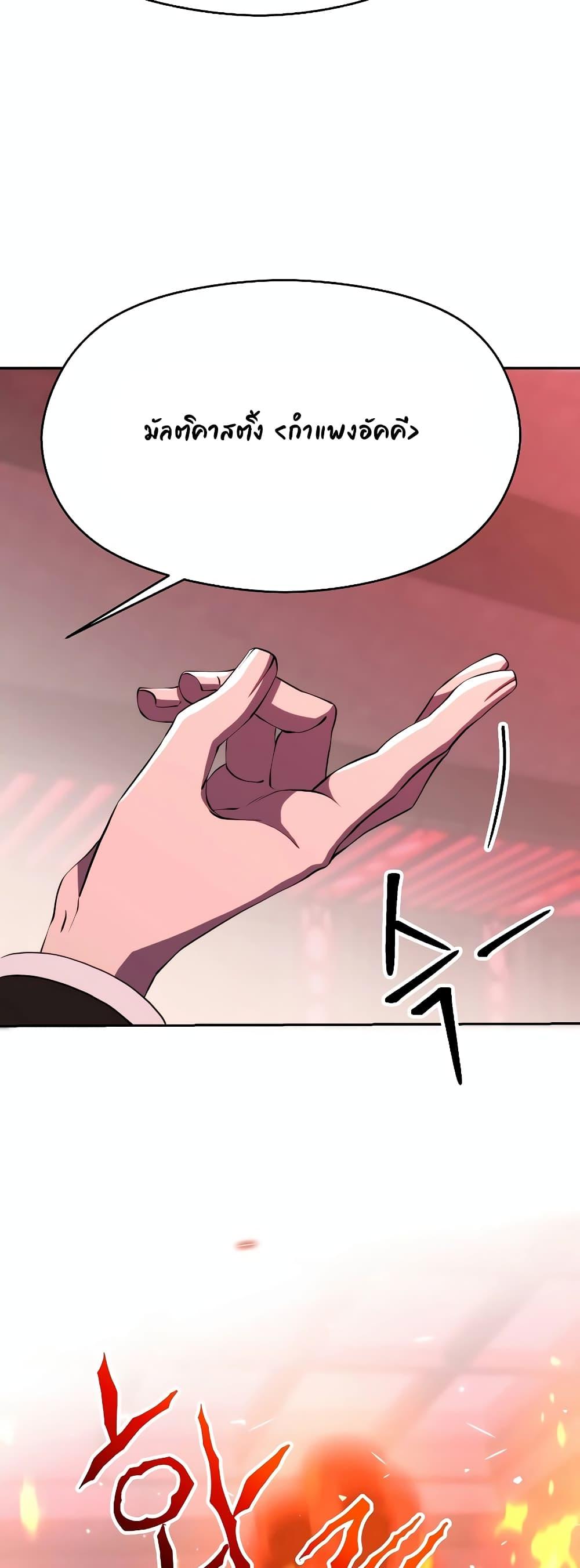 Archmage Transcending Through Regression ตอนที่ 83 page 43