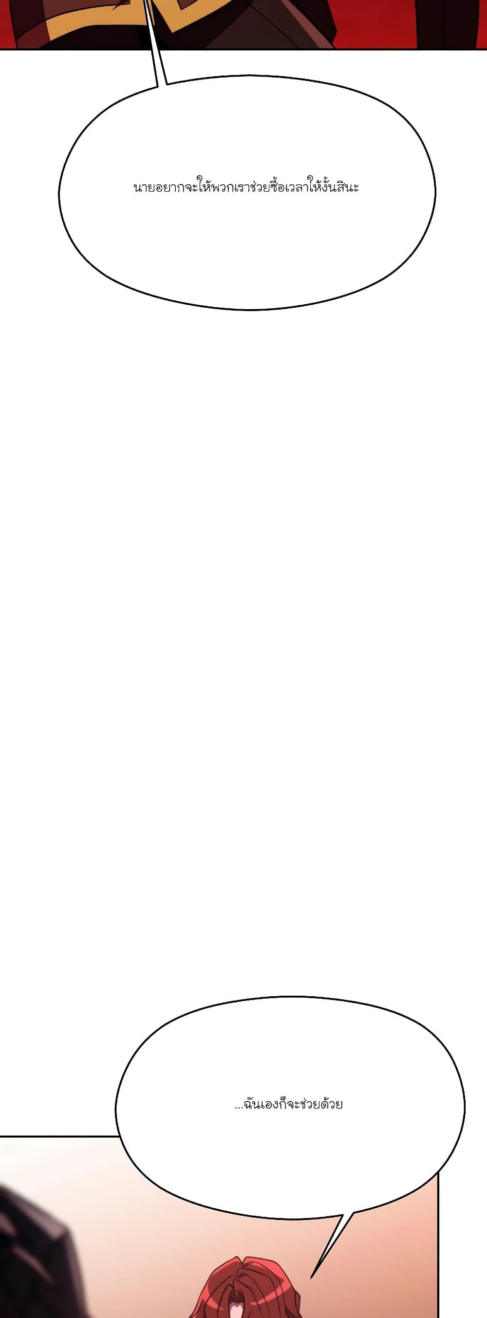 Archmage Transcending Through Regression ตอนที่ 83 page 46