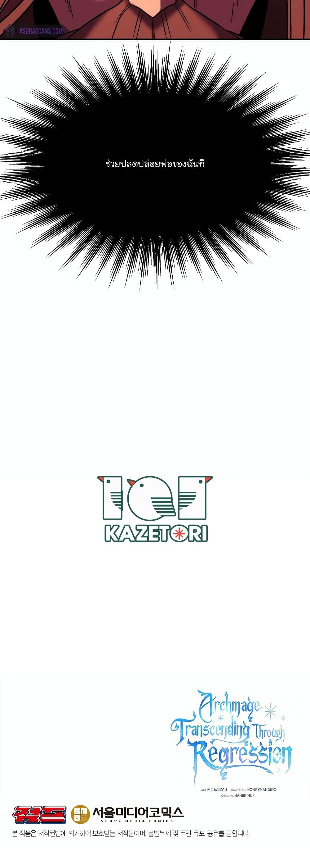 Archmage Transcending Through Regression ตอนที่ 83 page 49