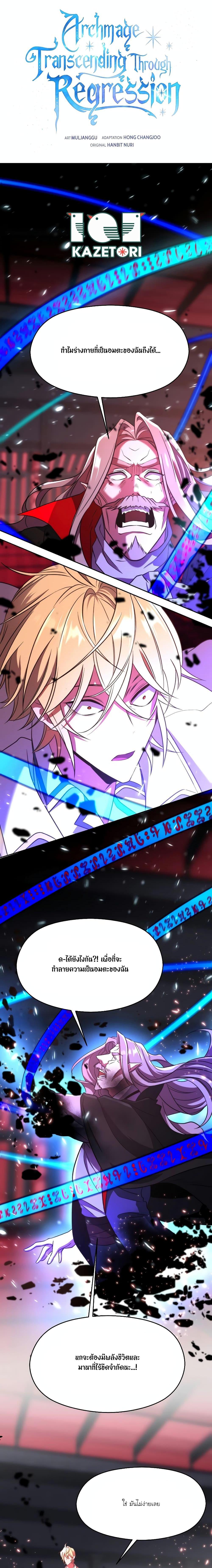 Archmage Transcending Through Regression ตอนที่ 85 page 0