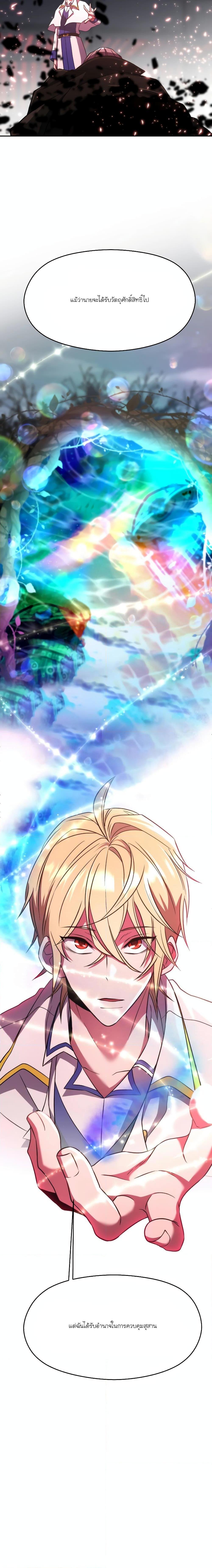 Archmage Transcending Through Regression ตอนที่ 85 page 1