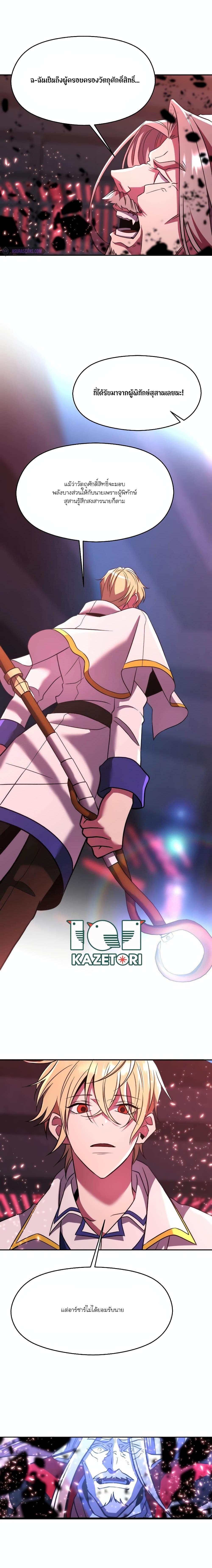 Archmage Transcending Through Regression ตอนที่ 85 page 2