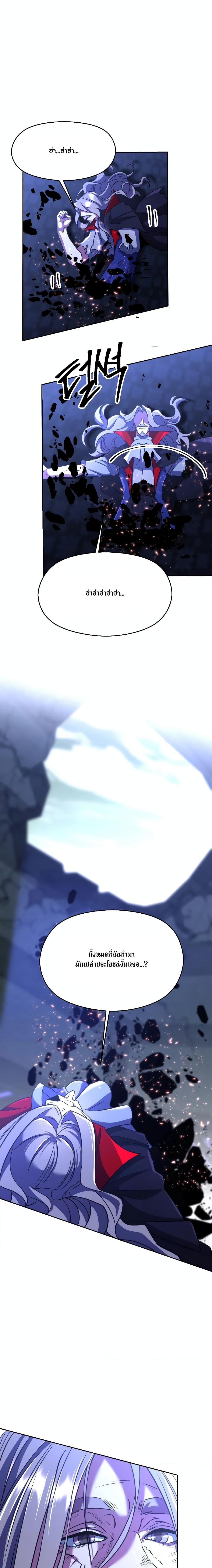 Archmage Transcending Through Regression ตอนที่ 85 page 3