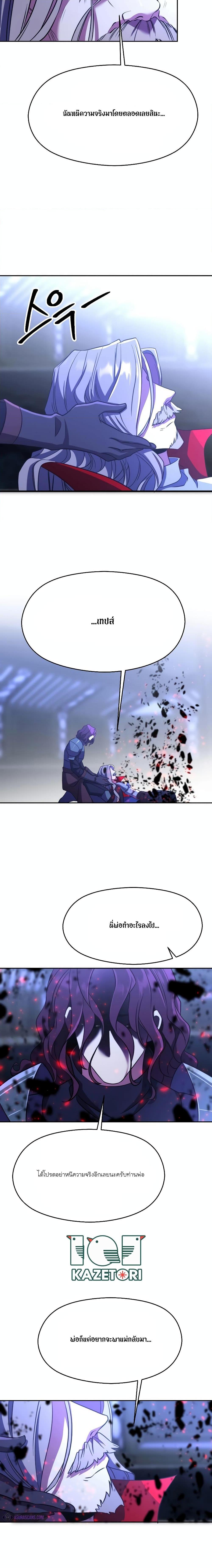 Archmage Transcending Through Regression ตอนที่ 85 page 4